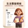 生活覆盤情緒引導模板