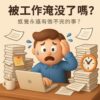 打造高效自律生活【一對一諮詢生活覆盤】